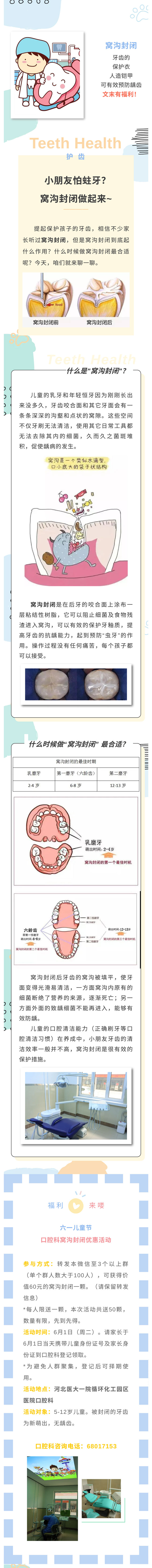 兒童節(jié)護牙福利-_-小朋友怕蛀牙？窩溝封閉做起來~轉(zhuǎn)發(fā)有驚喜！.jpg