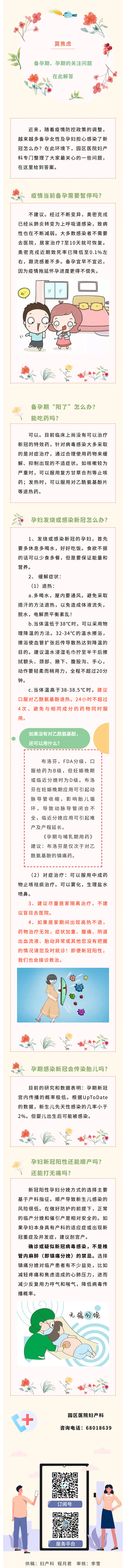 備孕期、孕期一旦“陽了”怎么辦？聽聽婦產(chǎn)科醫(yī)生的建議~.jpg