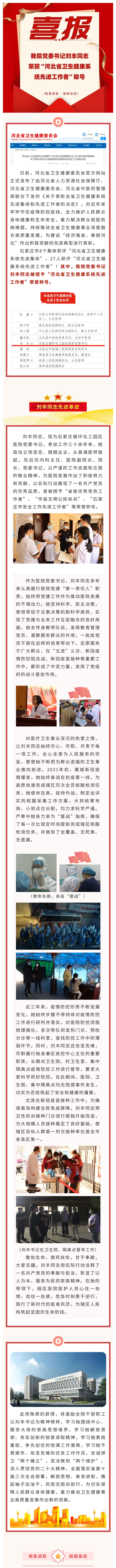 喜報！我院黨委書記劉豐同志榮獲“河北省衛(wèi)生健康系統(tǒng)先進工作者”稱號.jpg